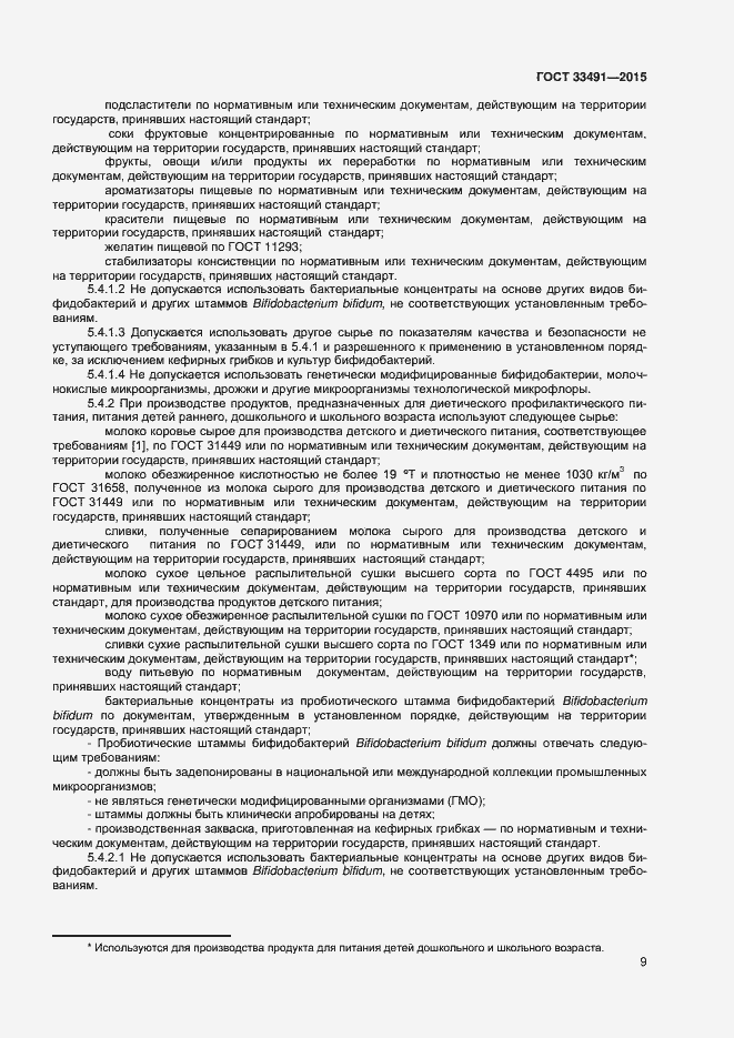 Страница 13 ГОСТ 33491-2015