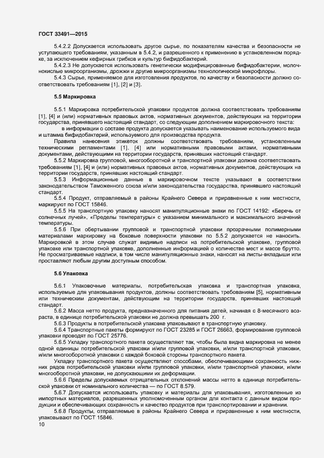 Страница 14 ГОСТ 33491-2015