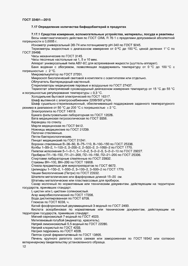 Страница 16 ГОСТ 33491-2015