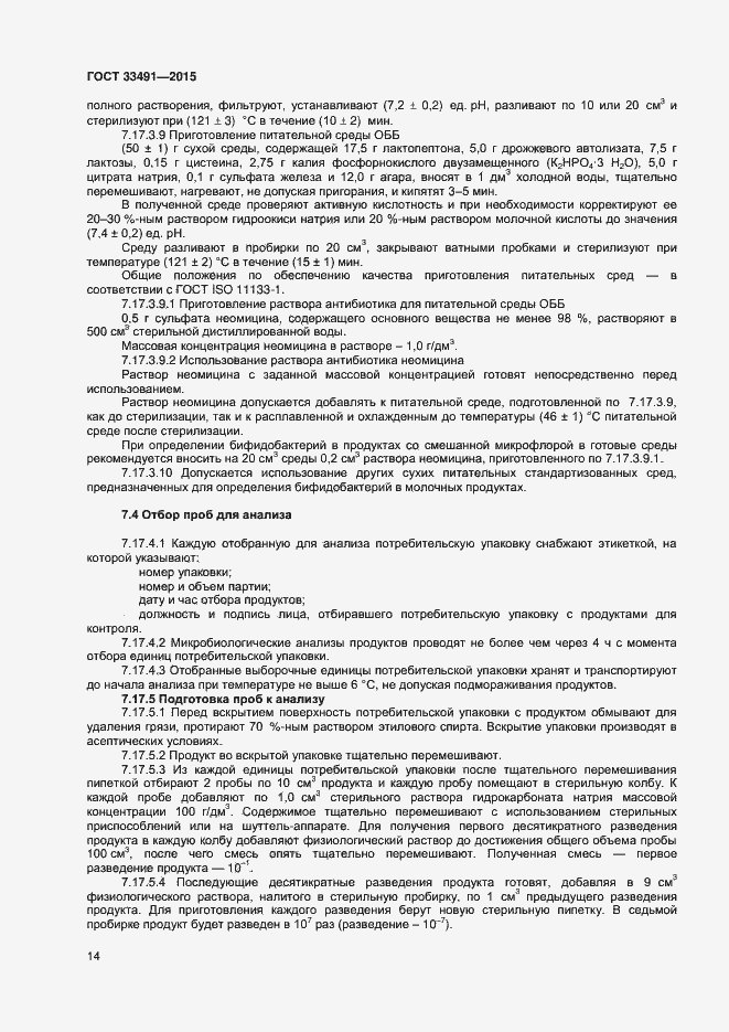 Страница 18 ГОСТ 33491-2015