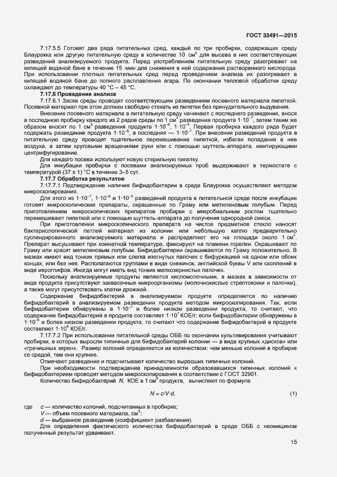 Страница 19 ГОСТ 33491-2015