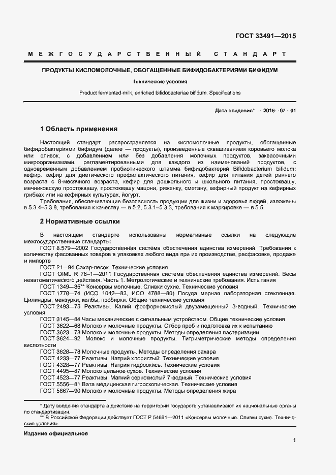 Страница 5 ГОСТ 33491-2015