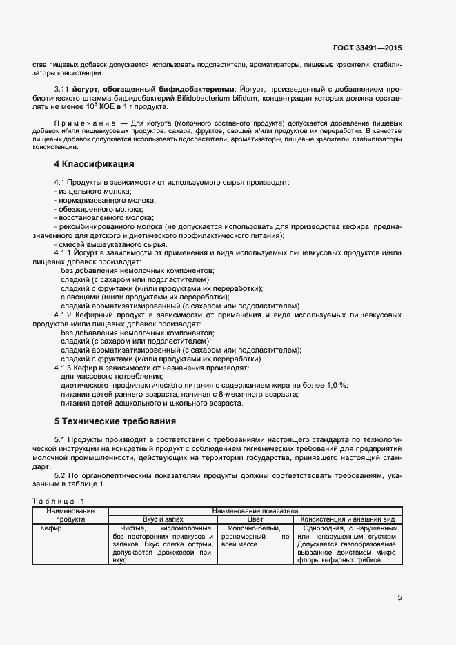 Страница 9 ГОСТ 33491-2015