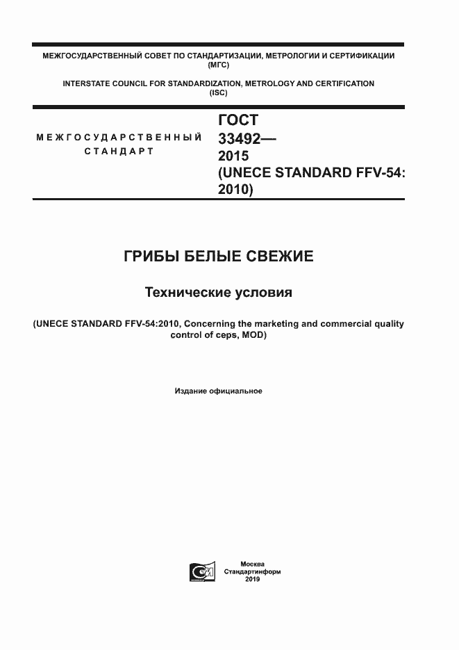 Страница 1 ГОСТ 33492-2015