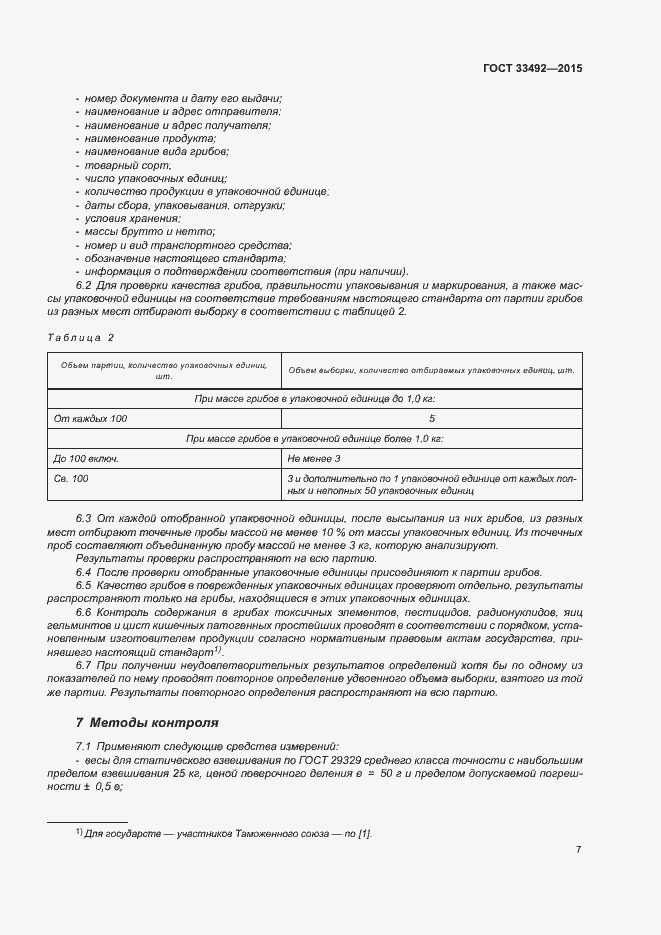 Страница 11 ГОСТ 33492-2015