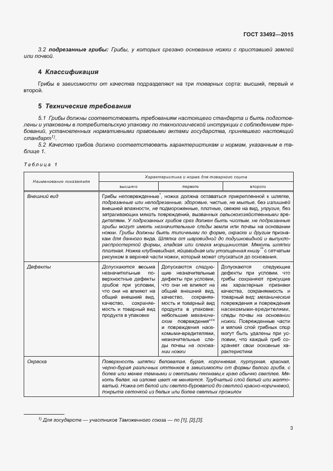 Страница 7 ГОСТ 33492-2015