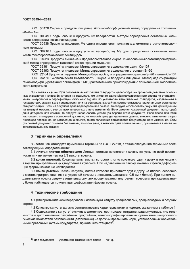 Страница 5 ГОСТ 33494-2015