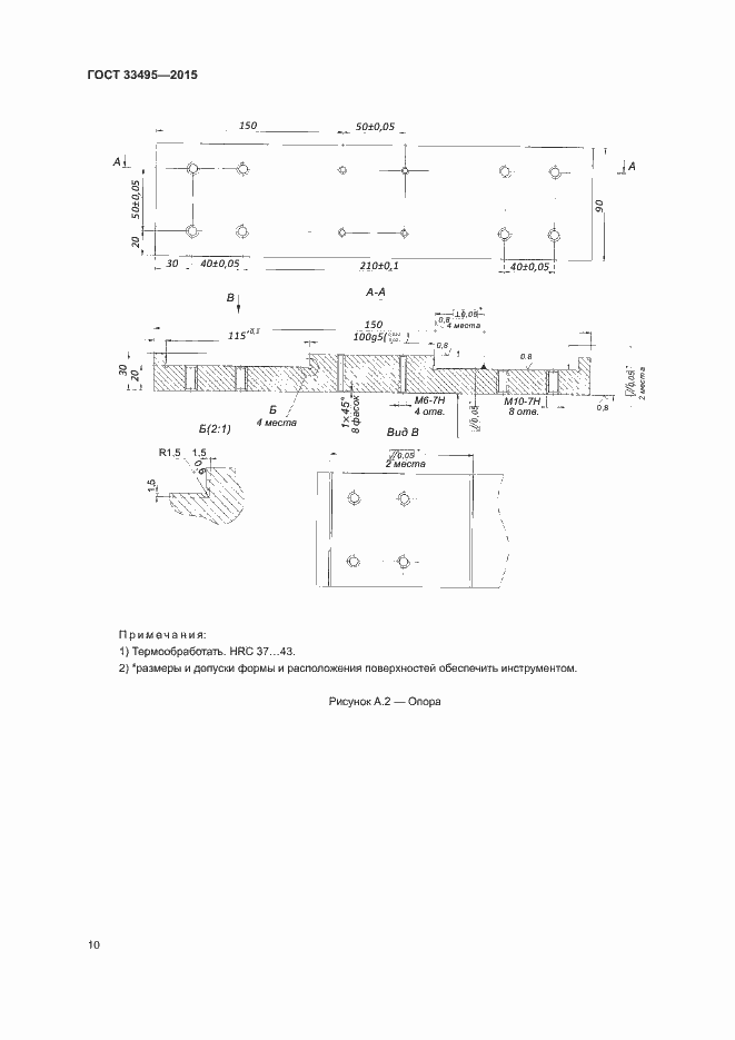 Страница 13 ГОСТ 33495-2015