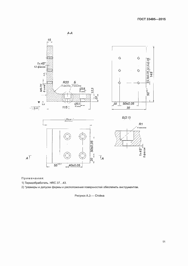 Страница 14 ГОСТ 33495-2015