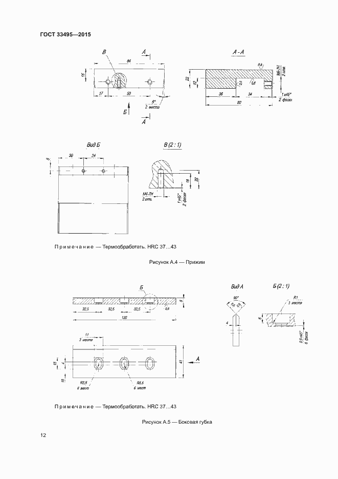 Страница 15 ГОСТ 33495-2015
