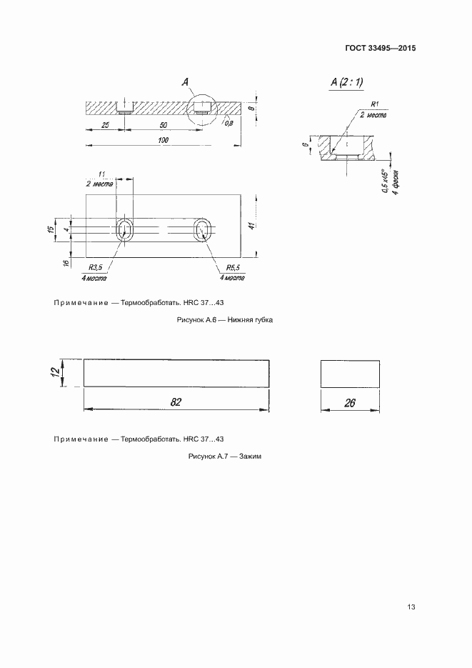 Страница 16 ГОСТ 33495-2015