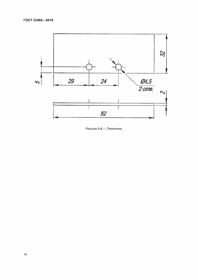 Страница 17 ГОСТ 33495-2015