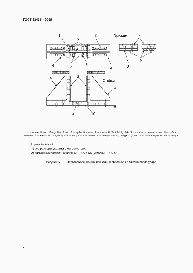 Страница 19 ГОСТ 33495-2015