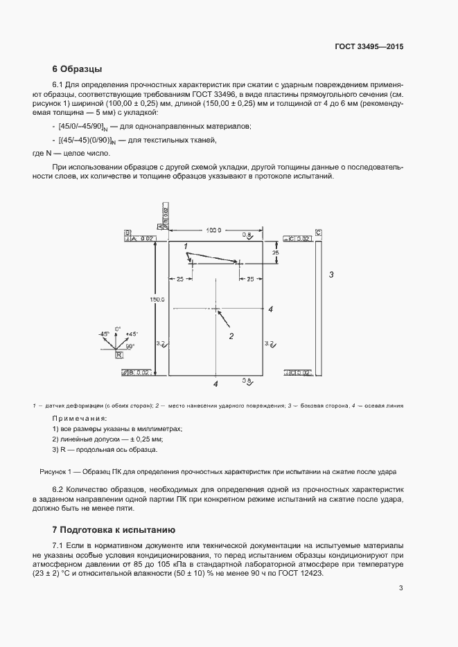 Страница 6 ГОСТ 33495-2015
