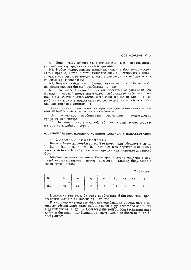 Страница 4 ГОСТ 34.302.2-91