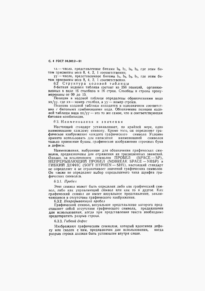 Страница 5 ГОСТ 34.302.2-91