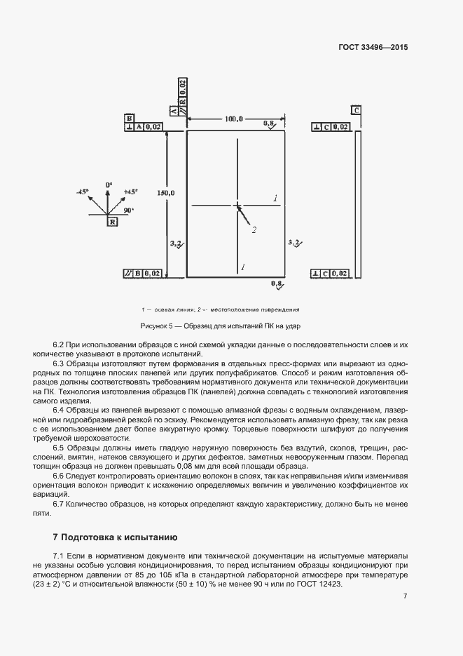 Страница 10 ГОСТ 33496-2015