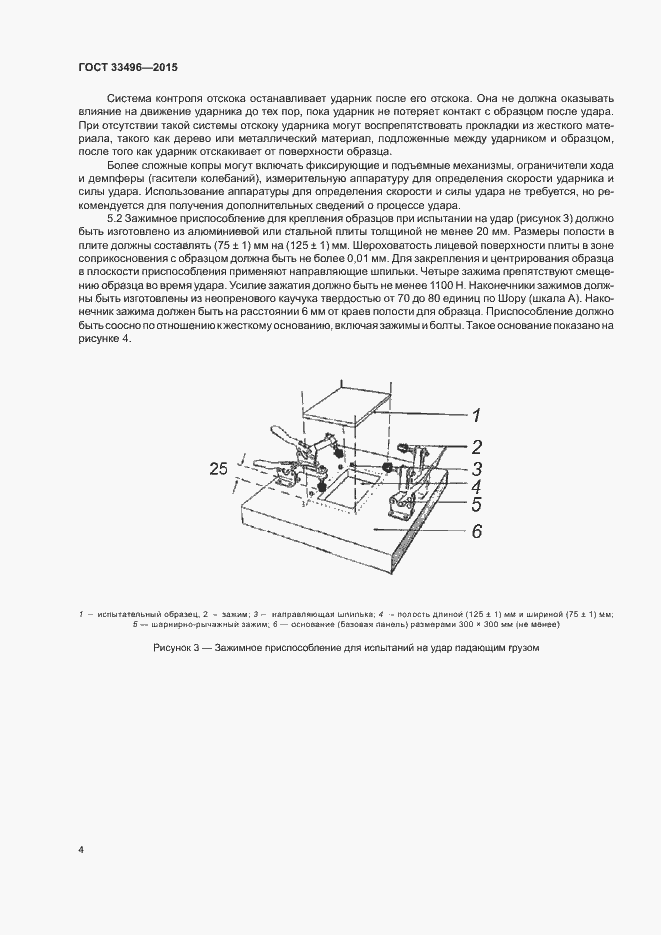 Страница 7 ГОСТ 33496-2015