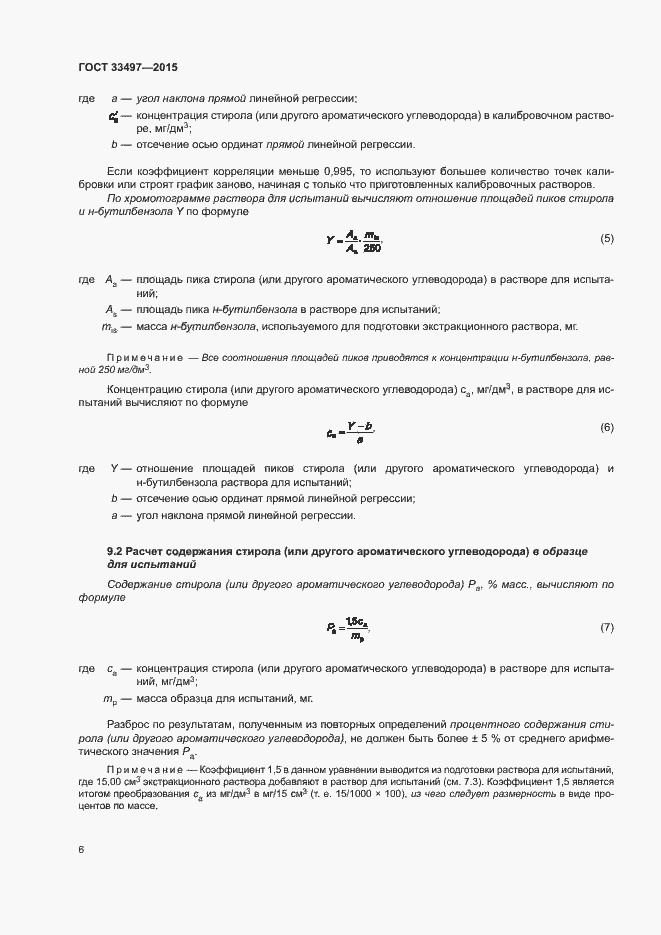 Страница 10 ГОСТ 33497-2015