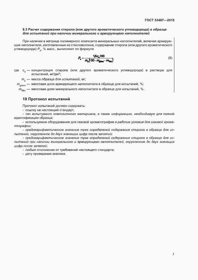 Страница 11 ГОСТ 33497-2015