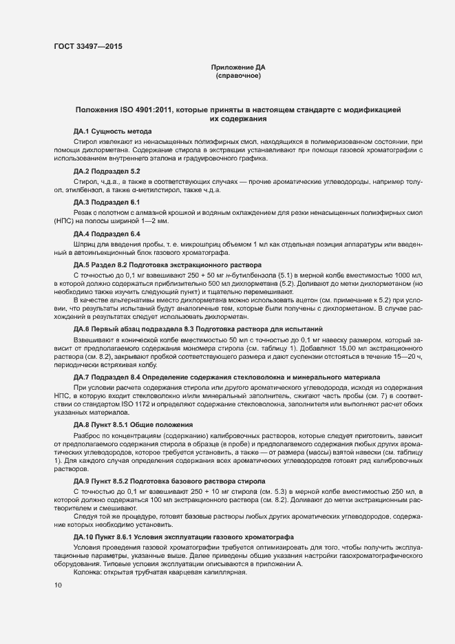 Страница 14 ГОСТ 33497-2015