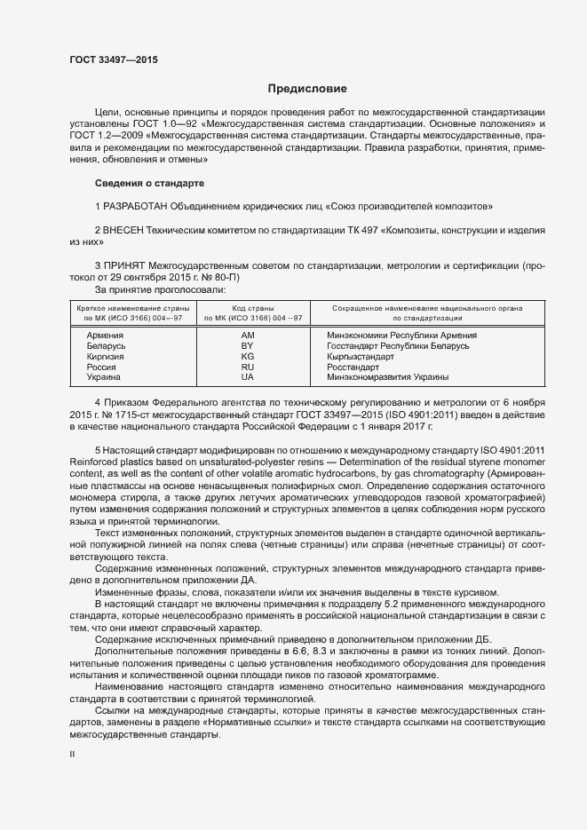 Страница 2 ГОСТ 33497-2015
