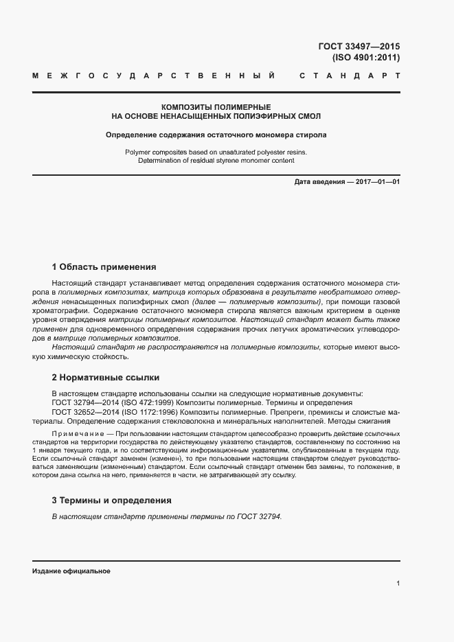 Страница 5 ГОСТ 33497-2015