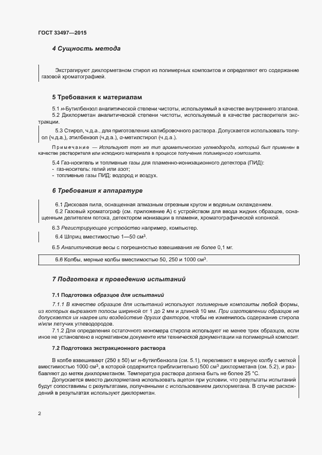 Страница 6 ГОСТ 33497-2015