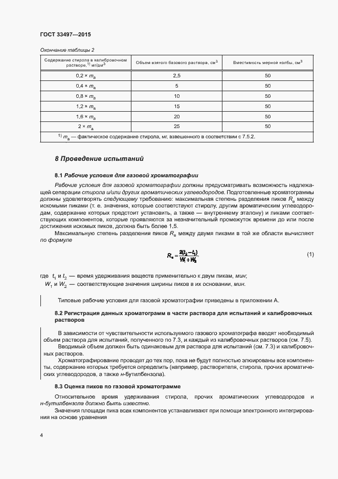 Страница 8 ГОСТ 33497-2015