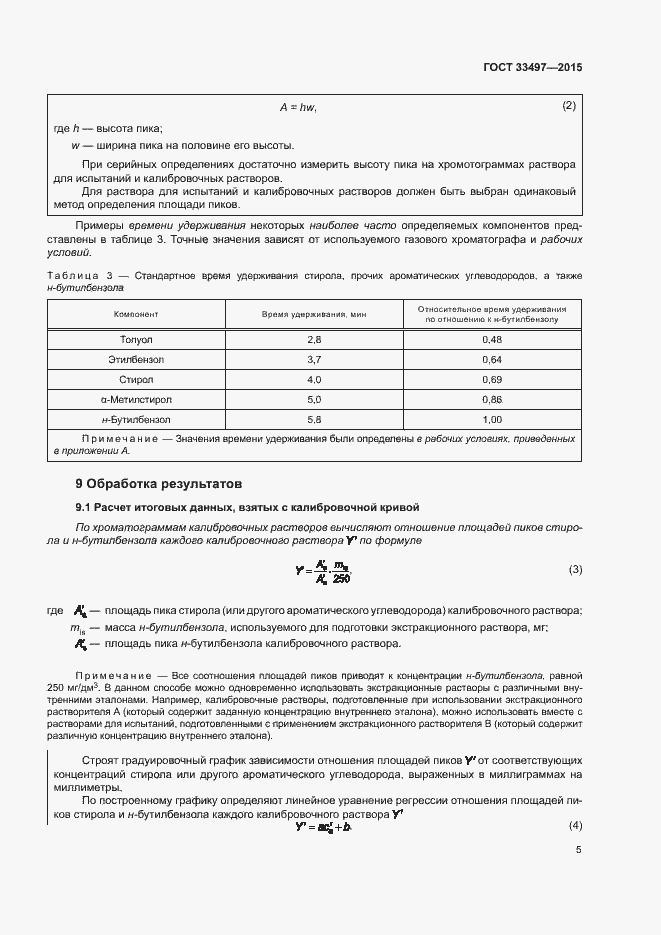 Страница 9 ГОСТ 33497-2015