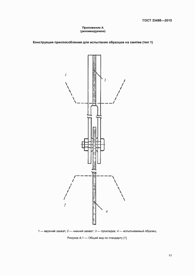 Страница 13 ГОСТ 33498-2015