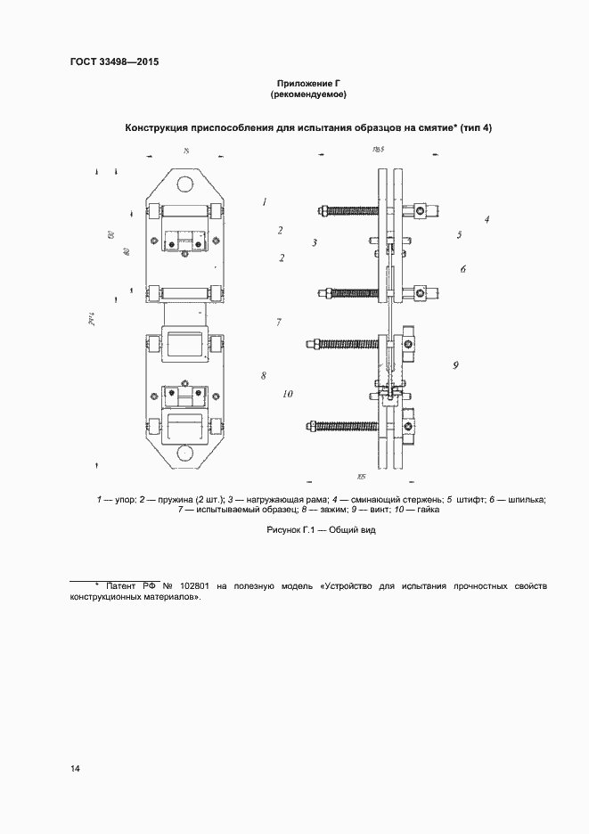Страница 16 ГОСТ 33498-2015