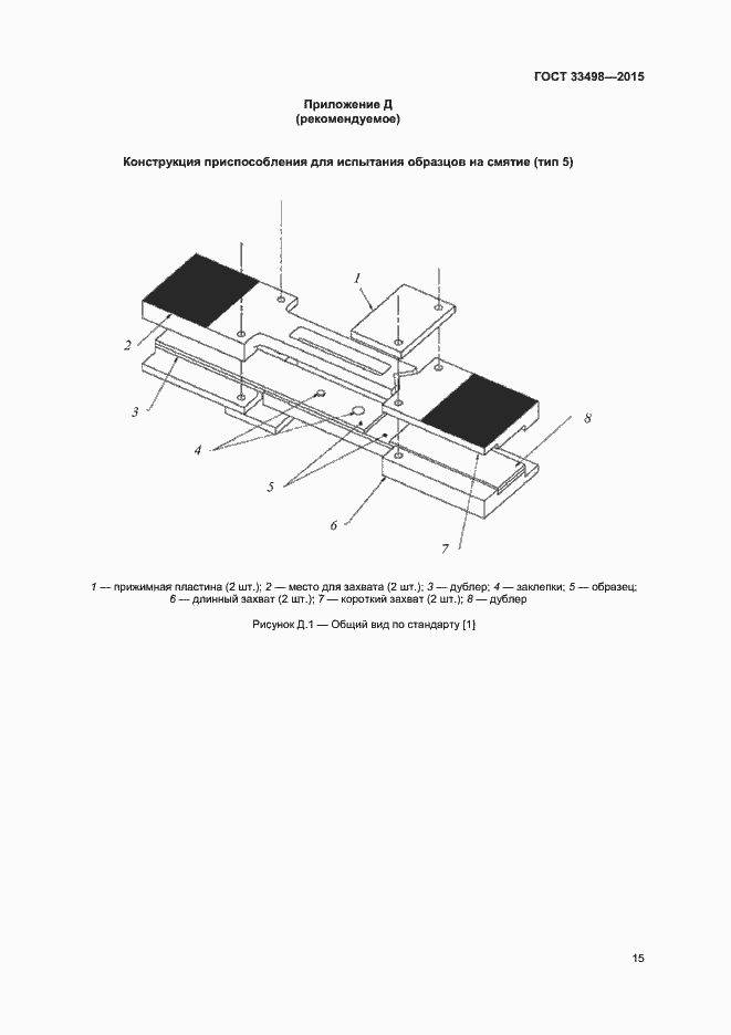 Страница 17 ГОСТ 33498-2015