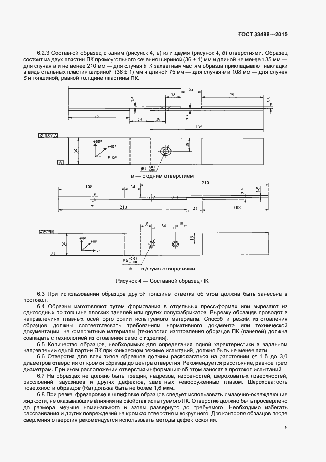 Страница 7 ГОСТ 33498-2015