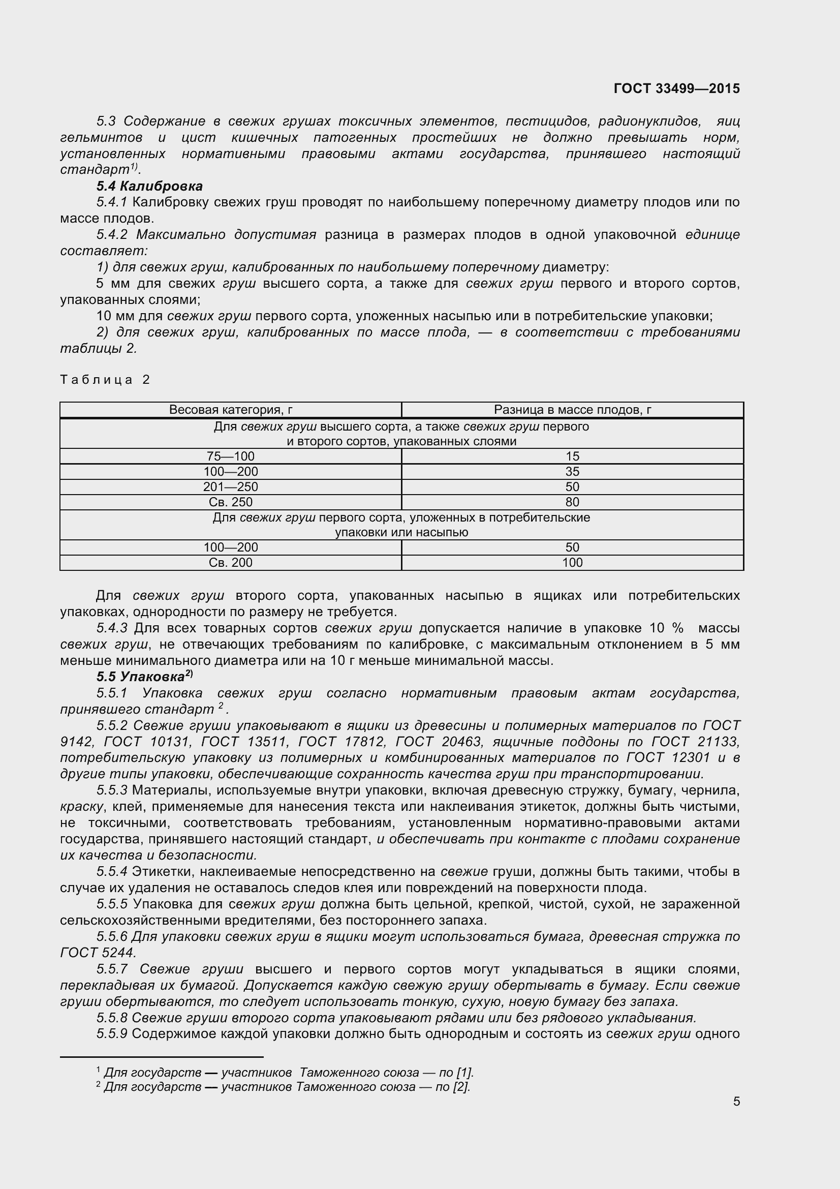 Страница 10 ГОСТ 33499-2015