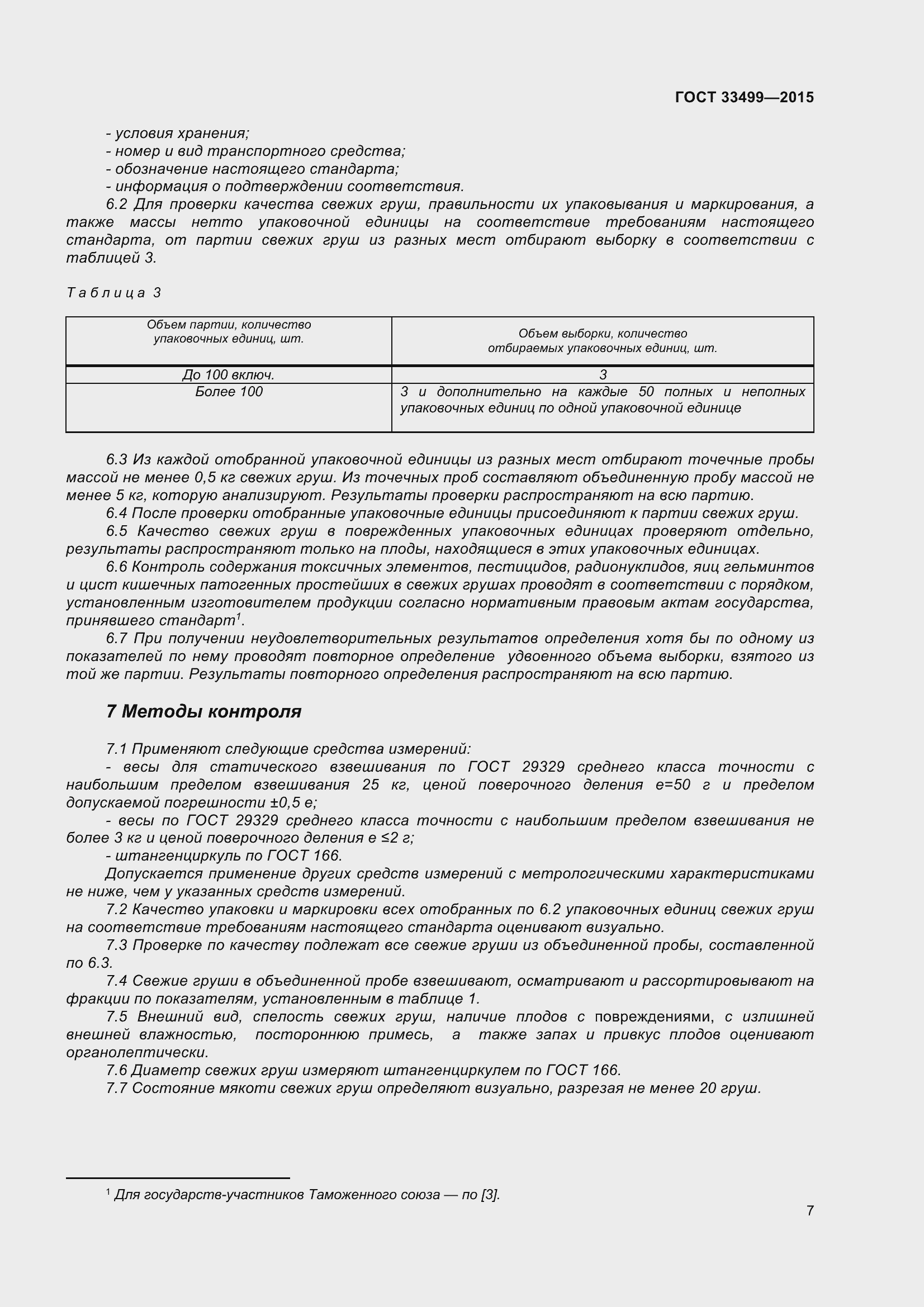 Страница 12 ГОСТ 33499-2015