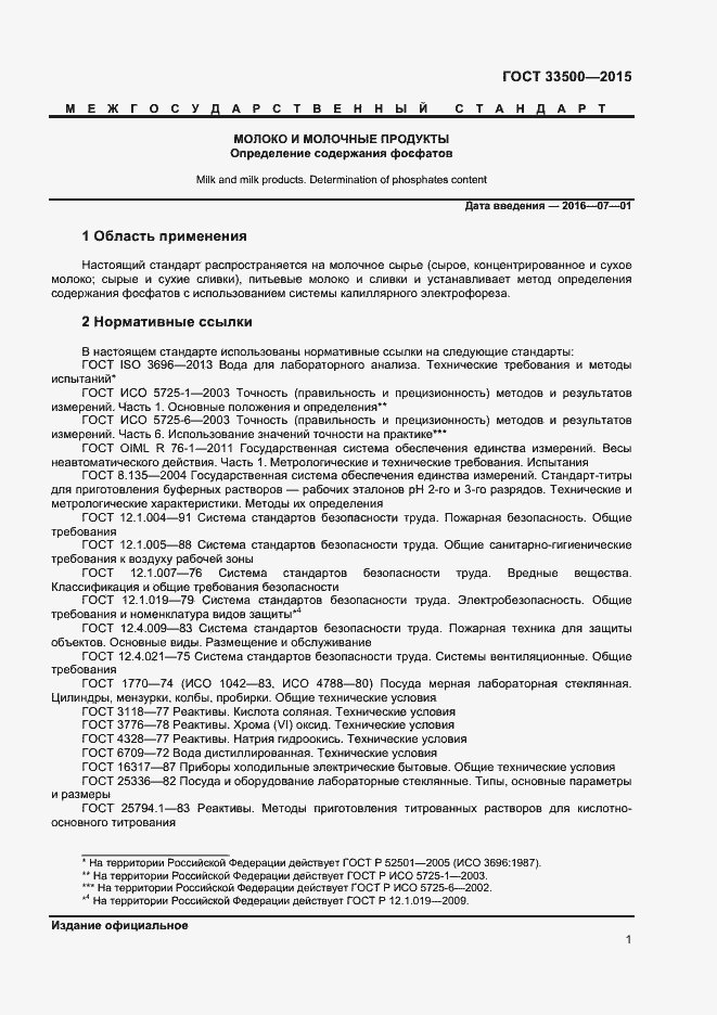 Страница 4 ГОСТ 33500-2015