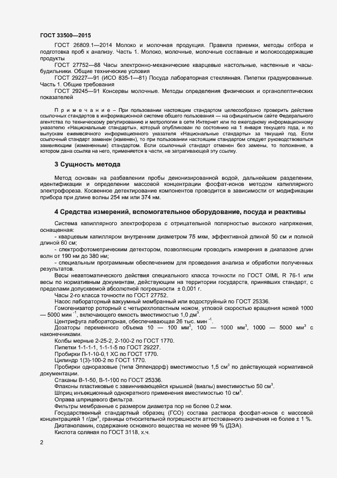 Страница 5 ГОСТ 33500-2015