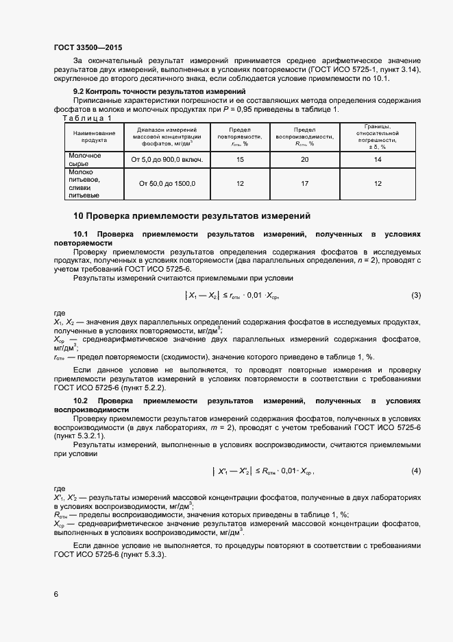 Страница 9 ГОСТ 33500-2015