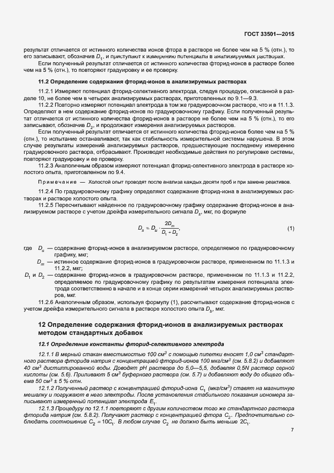 Страница 10 ГОСТ 33501-2015