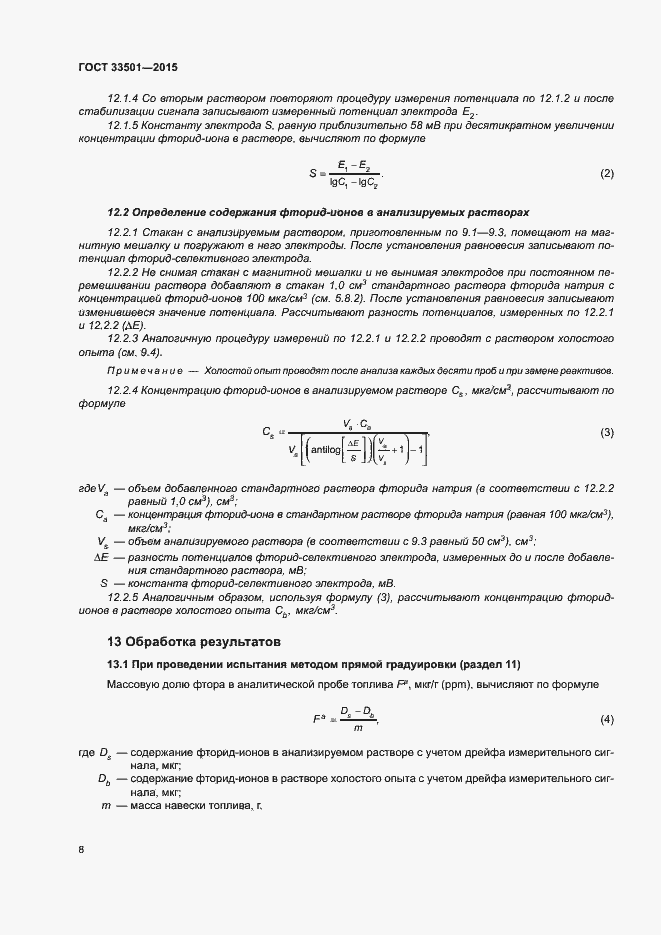 Страница 11 ГОСТ 33501-2015