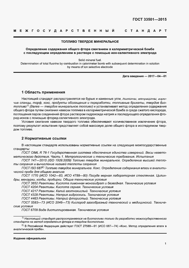 Страница 4 ГОСТ 33501-2015