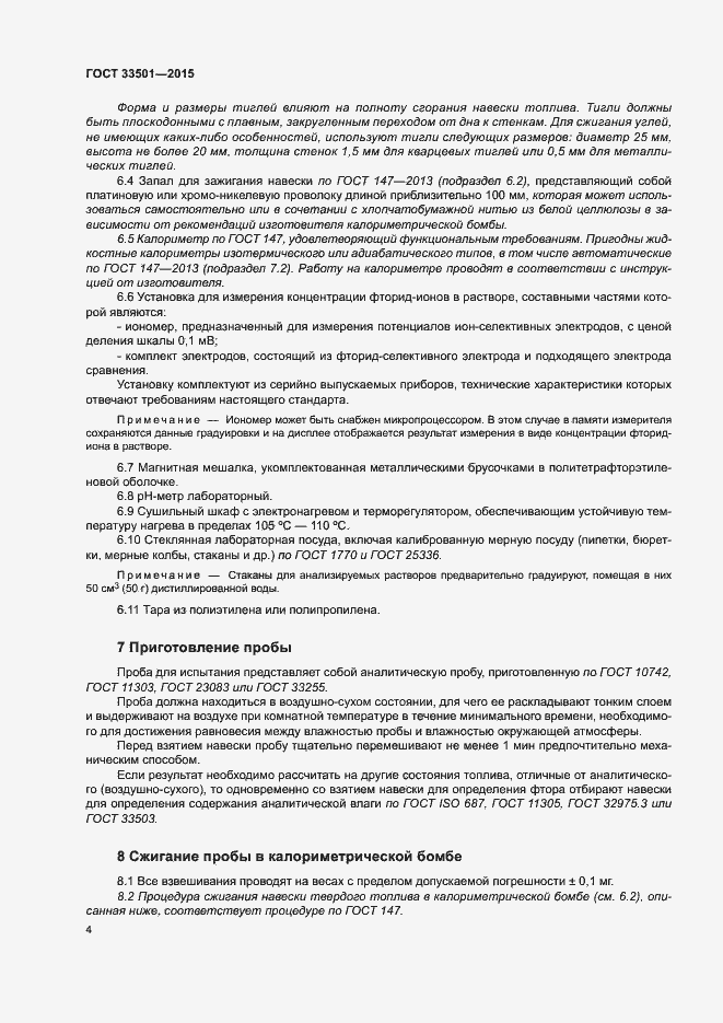 Страница 7 ГОСТ 33501-2015