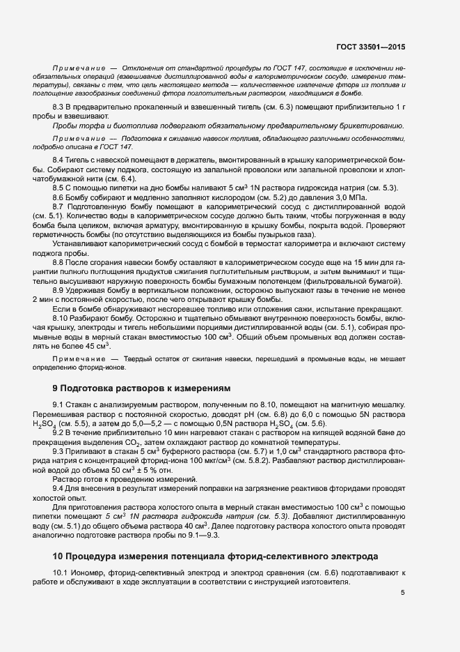 Страница 8 ГОСТ 33501-2015