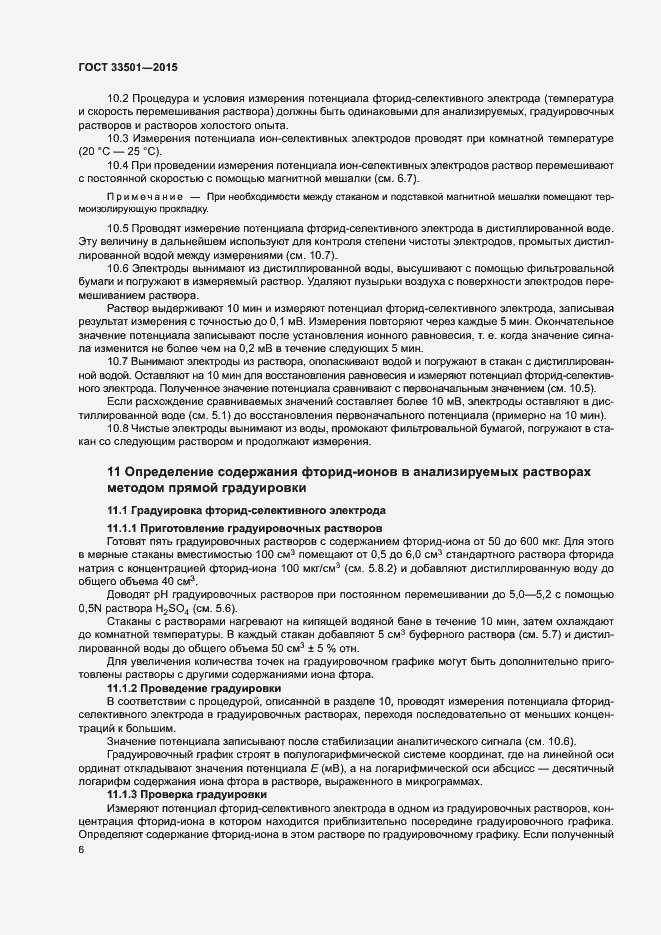Страница 9 ГОСТ 33501-2015