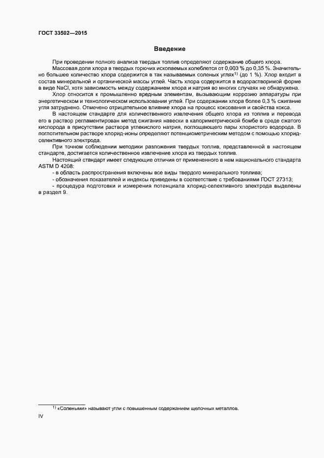 Страница 4 ГОСТ 33502-2015