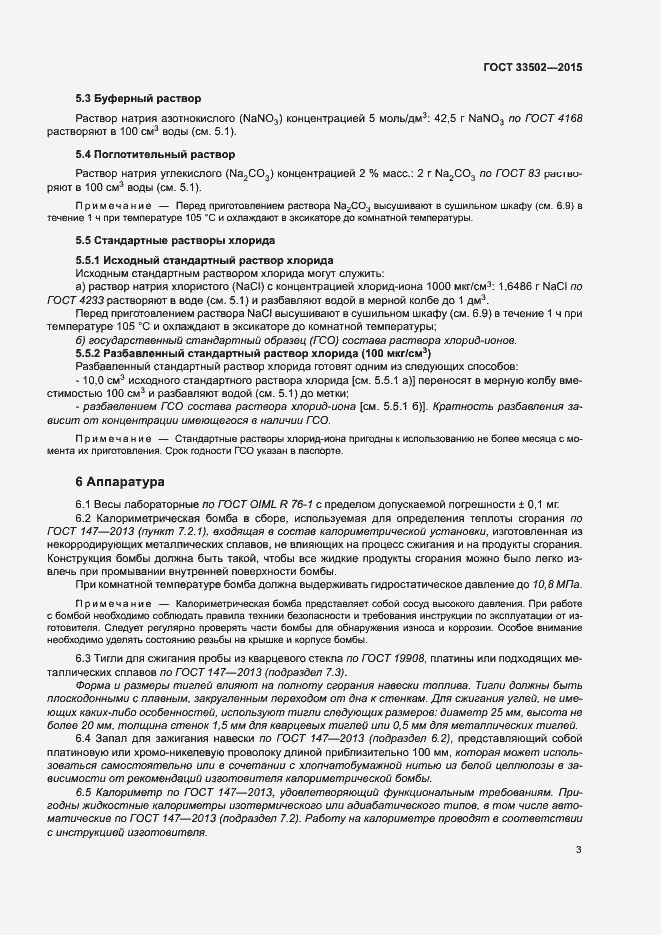 Страница 7 ГОСТ 33502-2015