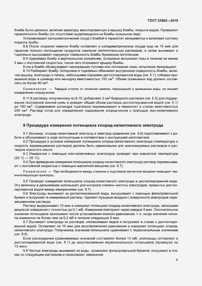 Страница 9 ГОСТ 33502-2015