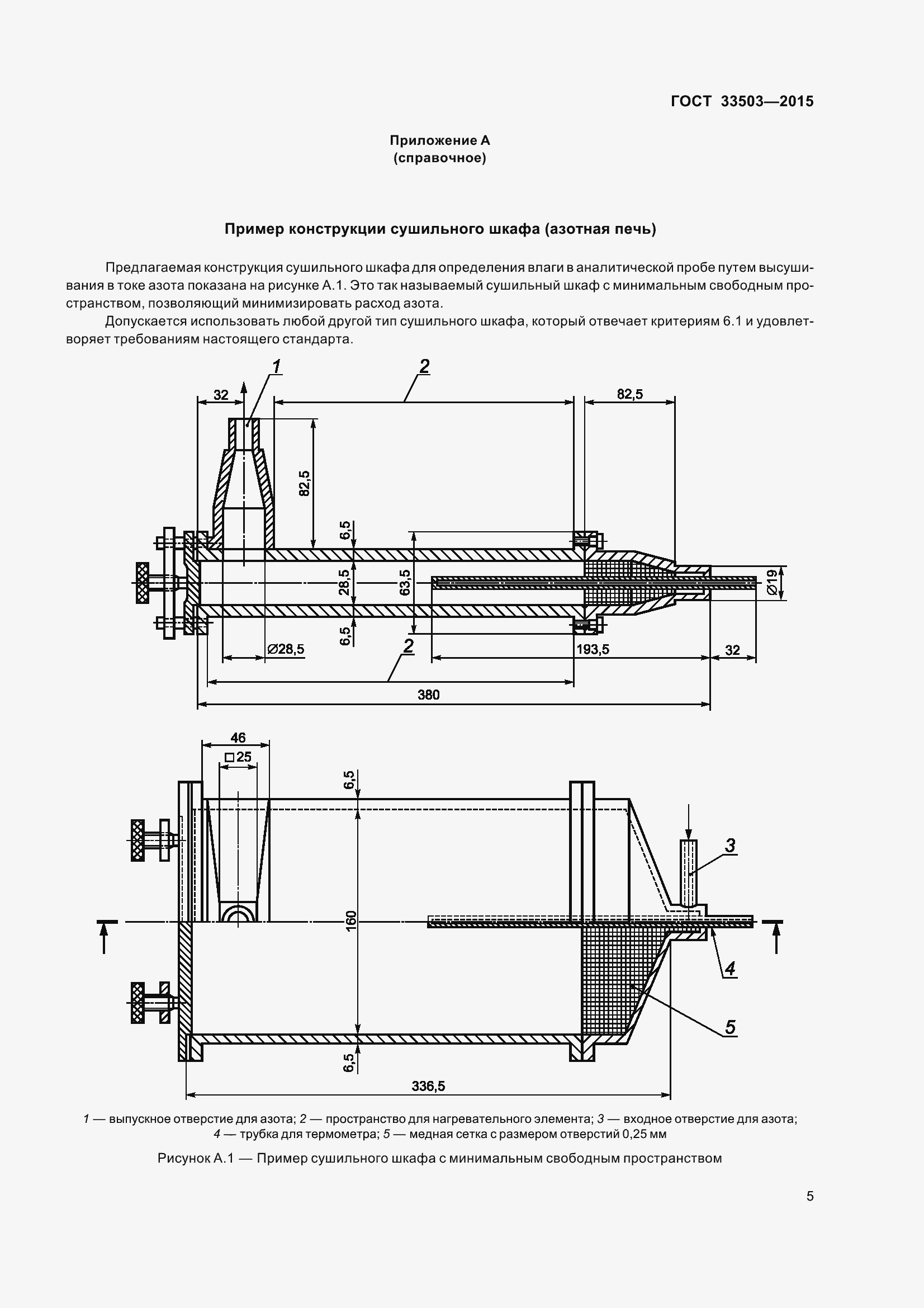 Страница 10 ГОСТ 33503-2015