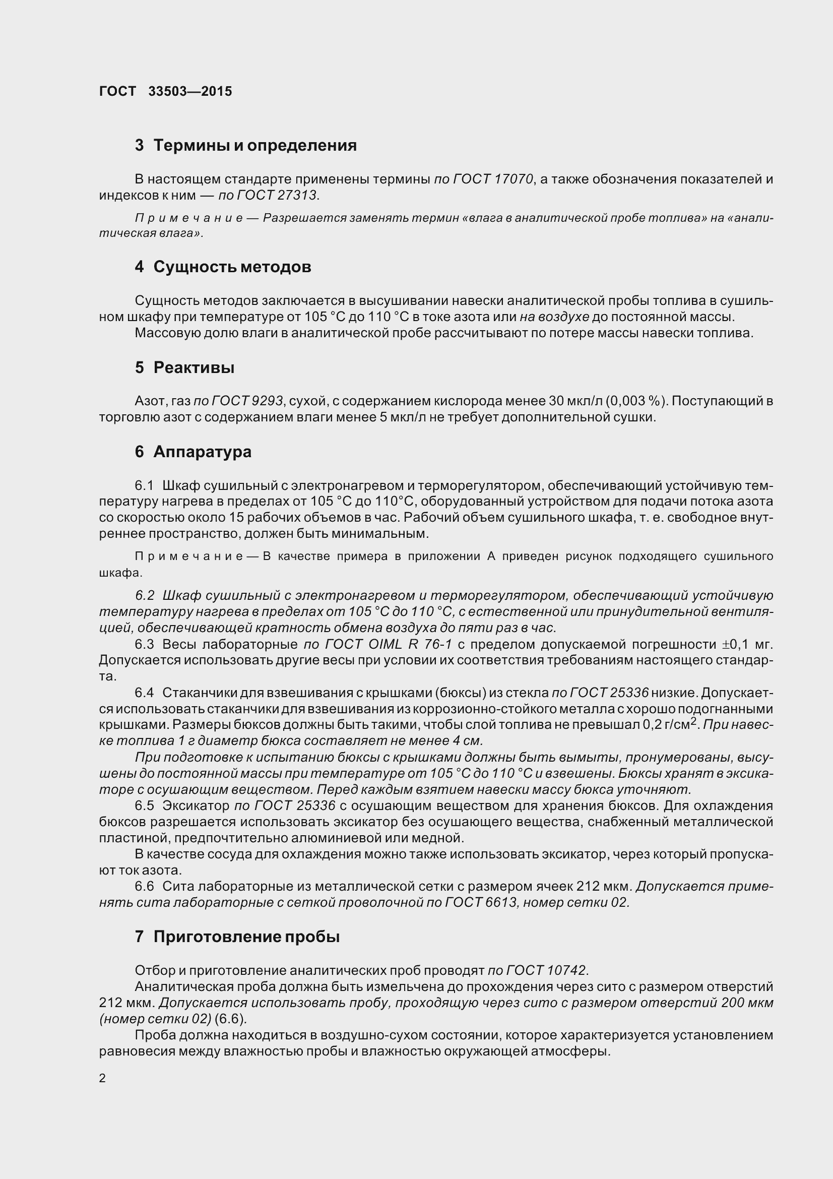 Страница 7 ГОСТ 33503-2015